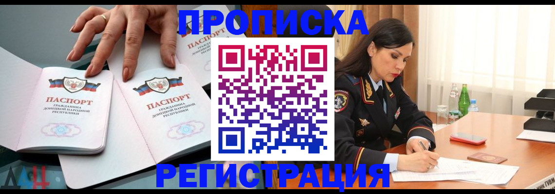 временная прописка в Бикине