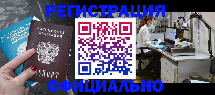 купить прописку в Бикине