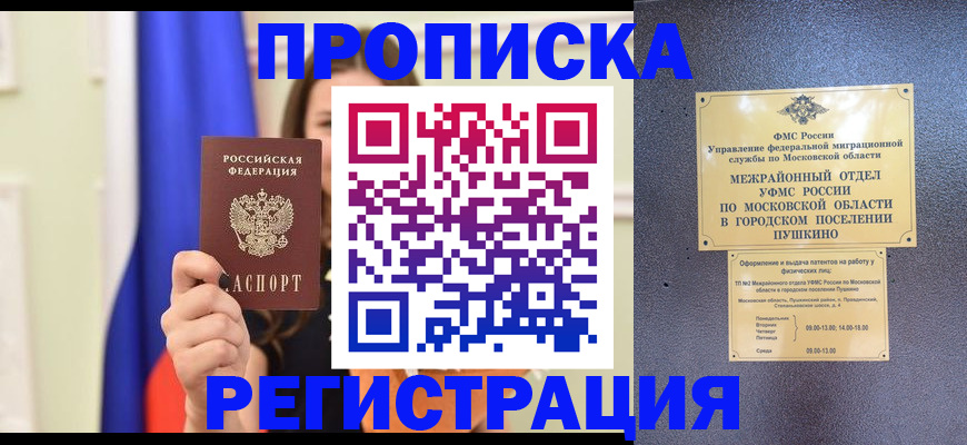 где прописаться в Бикине