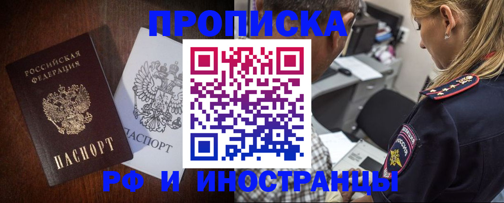 прописка законно в Бикине