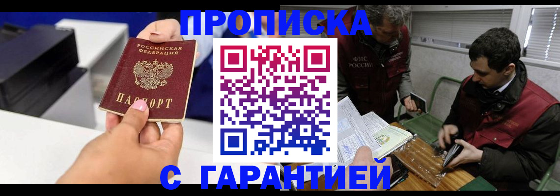 временная регистрация надежно в Бикине