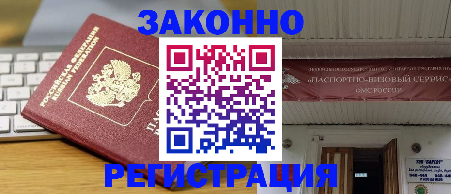 прописка для военкомата в Бикине