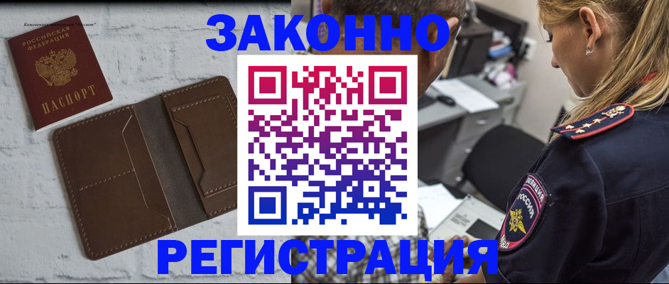 временная регистрация для школы в Бикине