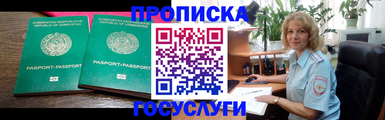 прописка 2025 в Бикине