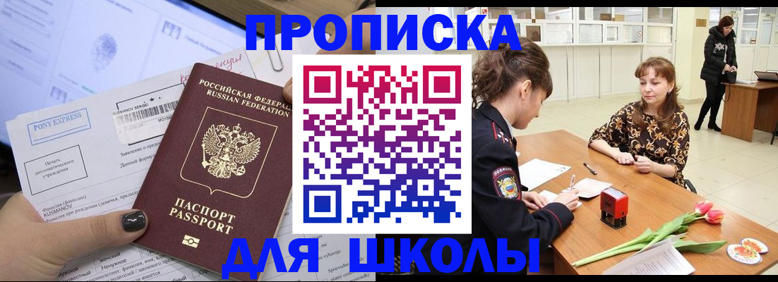 прописка законно в Бикине